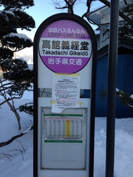 Hiraizumi Loop-line bus-Stop01.jpg